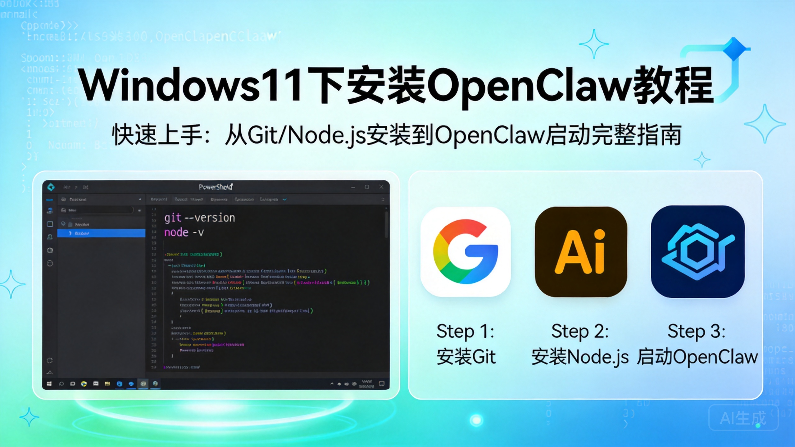 Windows11下安装OpenClaw教程