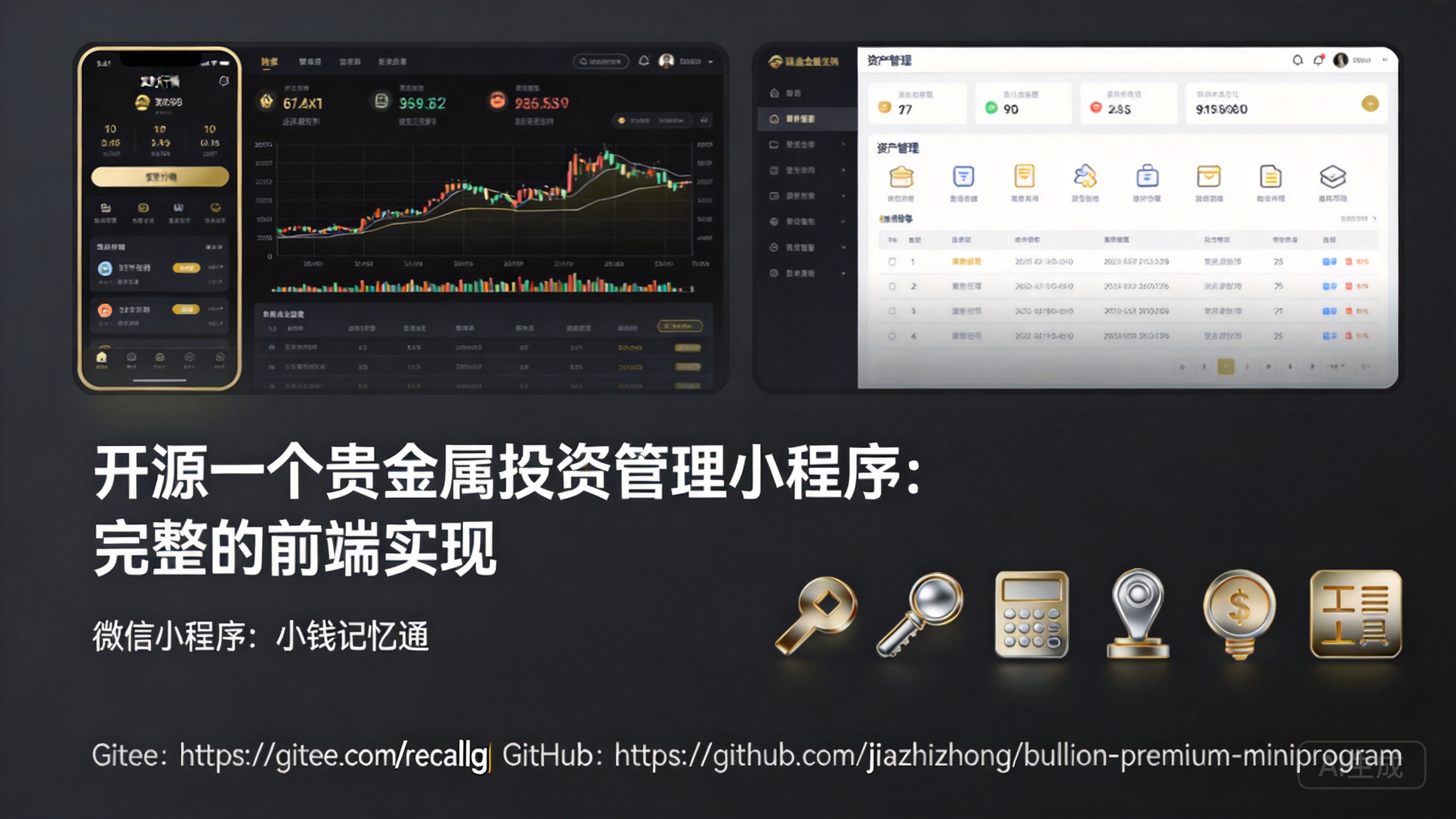 开源一个贵金属投资管理小程序：完整的前端实现
