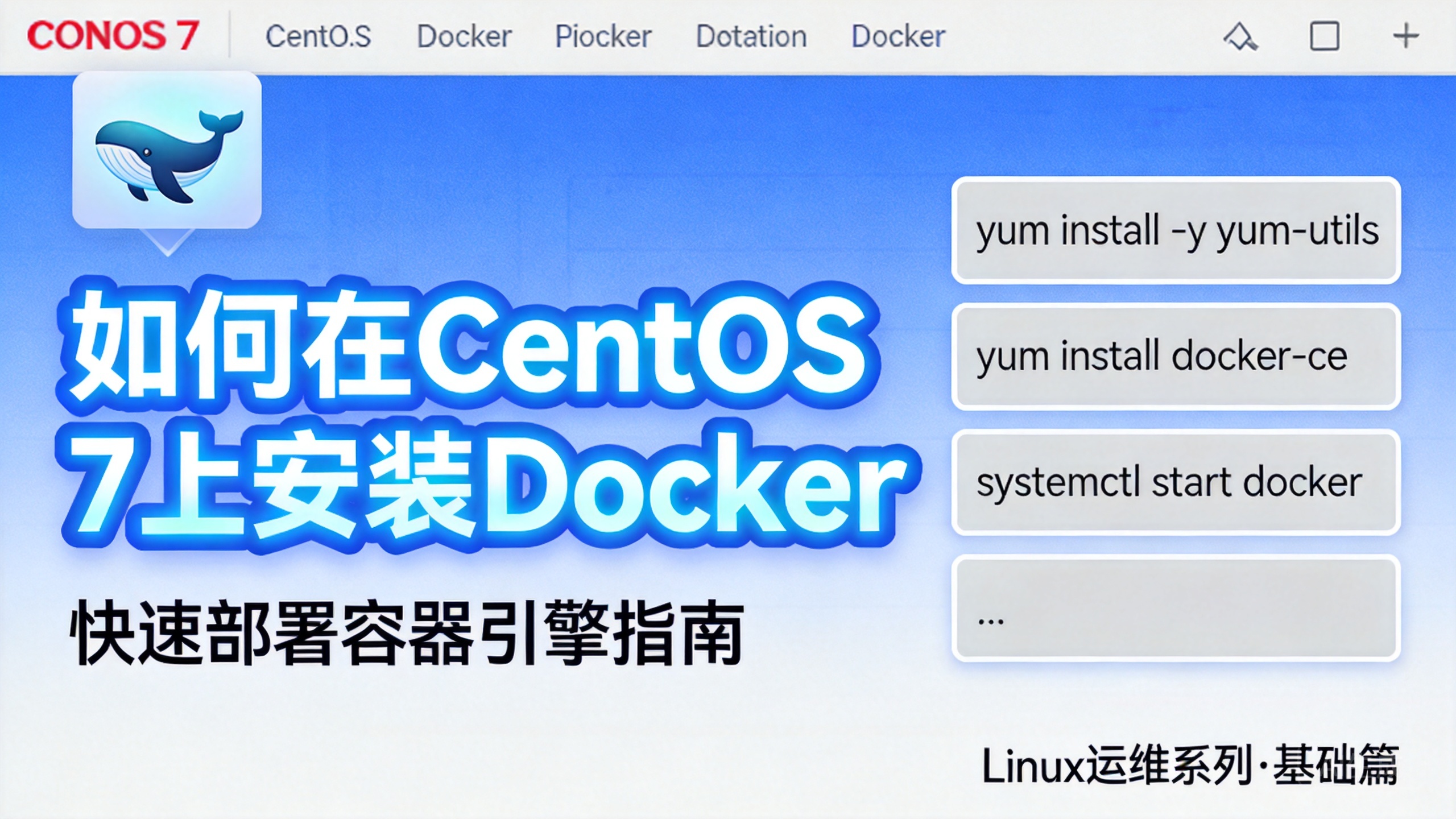 如何在 CentOS 7 上安装 Docker